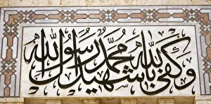 Syrian Prints: Islamic art. Arabic calligraphy. Panel on a building in Damascus. Syria