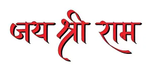 Dussehra Prints: Jai Shree Ram, lord ram calligraphy