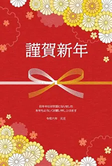 Chrysanthemum Prints: Japanese New Year's card for 2024