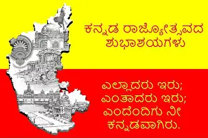 Hampi Prints: Kannada Rajyotsava greetings with Karnataka flag and map containing cultural references