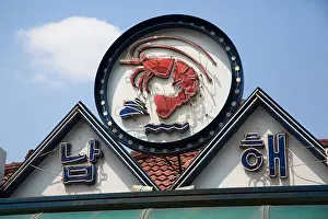 Korea Prints: Korean seafood restaurant neon sign in Seoul, South Korea