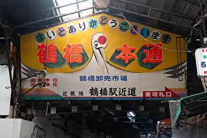 Osaka Prints: A large sign with a bird, Kanji japanese writing in Tsuruhashi Hondori Shopping Street