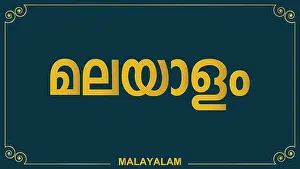 Kerala Prints: Malayalam calligraphy with Golden traditional border background