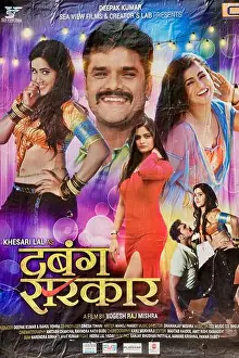 Bihar Prints: Poster advertising Bhojpuri language movie Dabang Sarkar