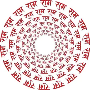 Ram Ram in hindi, praising lord Ram, hindi calligraphy, typography, hindu greeting, Jai Shree Ram