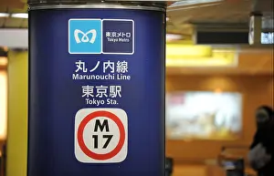 Subway Prints: A sign for Tokyo Station on the Marunouchi Line on the Tokyo Metro