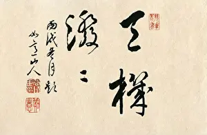 Skilled Prints: the sudden revelation of cosmic truths Elegant calligraphy featuring traditional Chinese characters on textured ivory