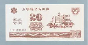 Training Banknote for 20 Yuan, lian gong zhuan yong quan, China, b.R. (xx/xxi)