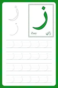 Workbook Prints: Zaay letter. Arabic alphabet tracing worksheet
